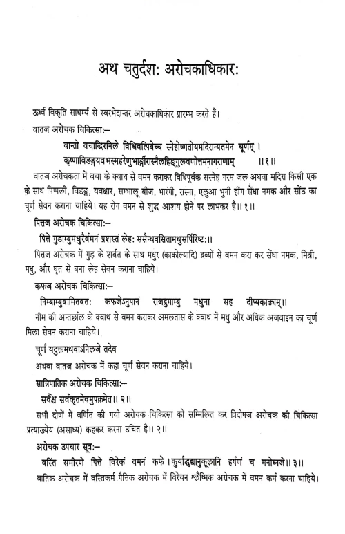 Vrindamadhava Athva Siddha Yoga (CSBG 156)